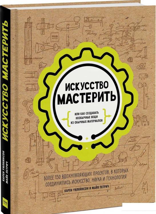 

Искусство мастерить (922248)