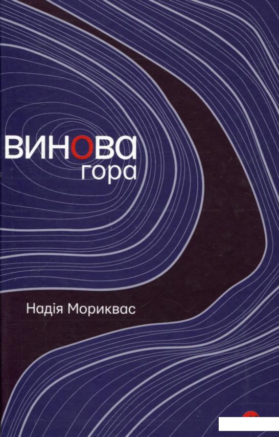 

Винова гора (755554)