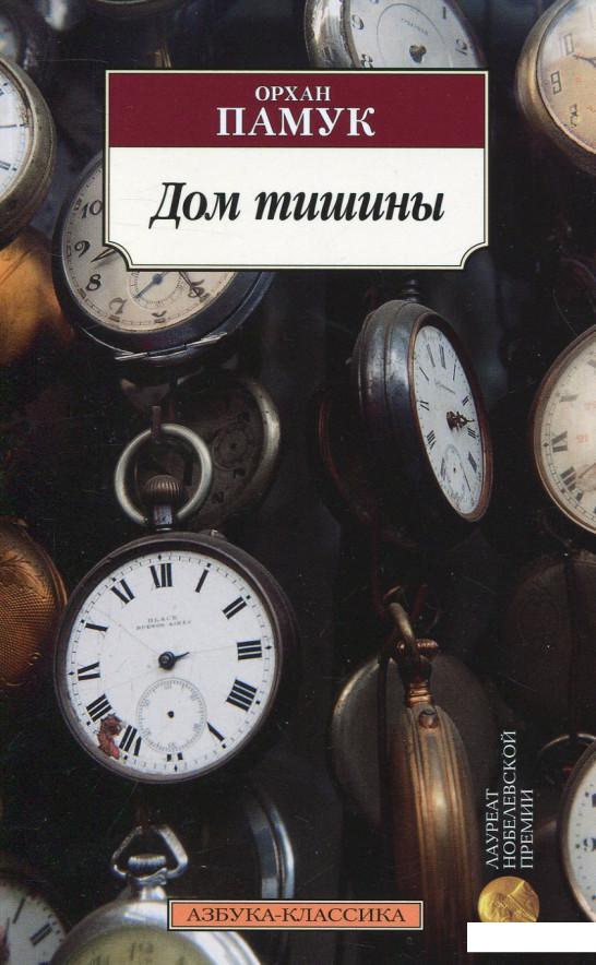 

Дом тишины (724054)
