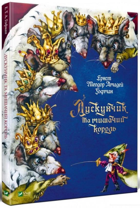 

Лускунчик та мишачий король (1109080)