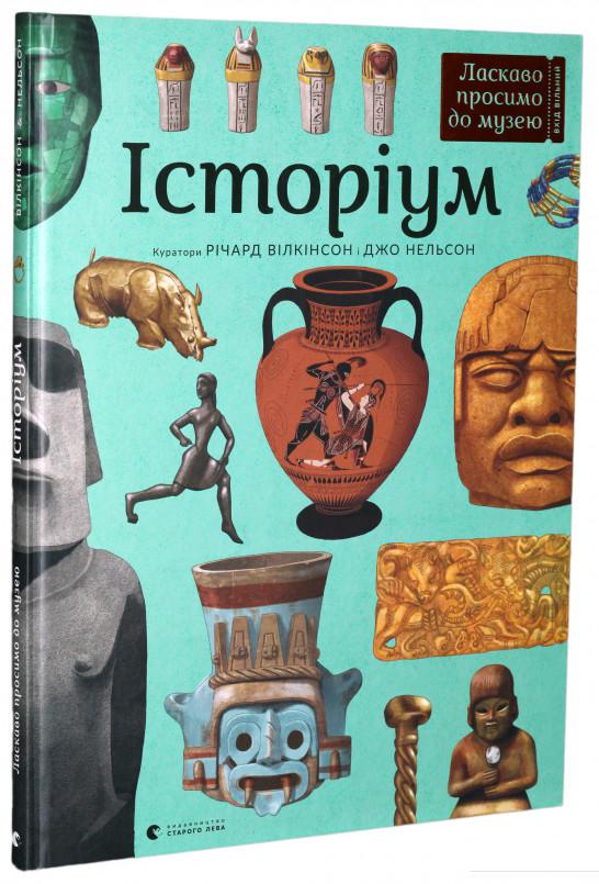 

Історіум (912886)
