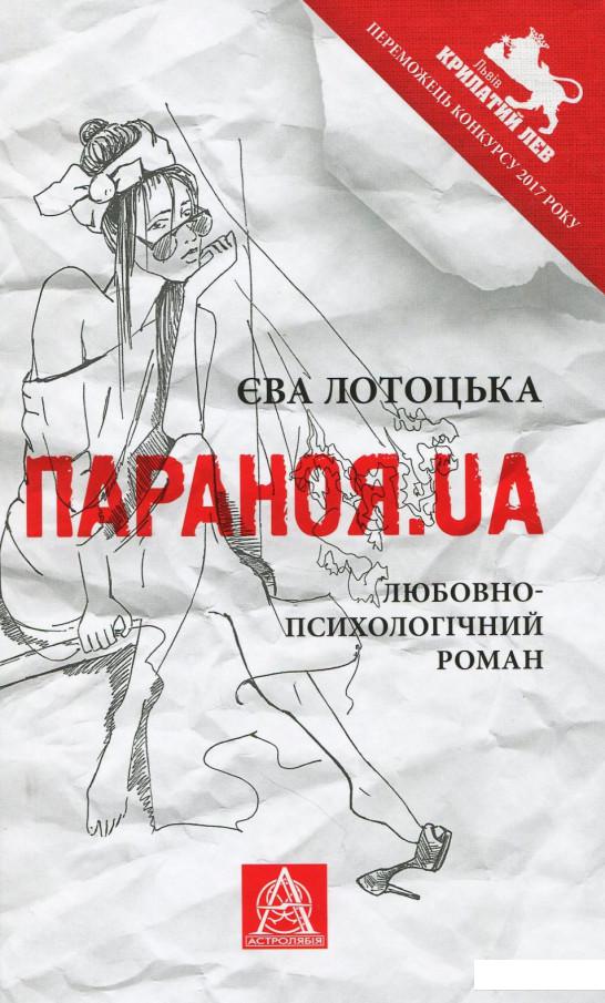 

Параноя.UA (866053)