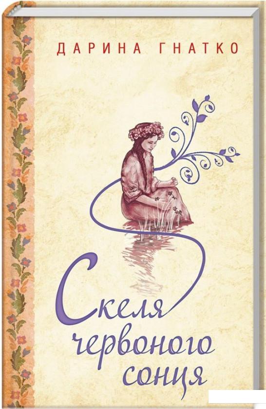 

Скеля червоного сонця (925367)