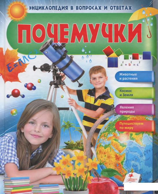 

Почемучки (913899)