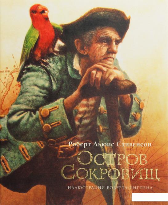 

Остров сокровищ (1132540)