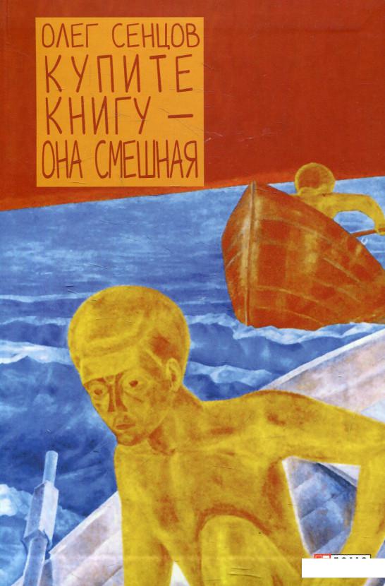 

Купите книгу - она смешная (594509)