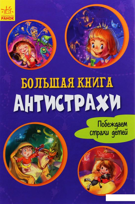 

Антистрахи (988319)