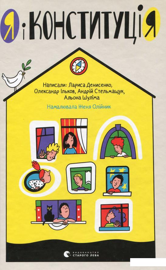 

Я і Конституція (928734)