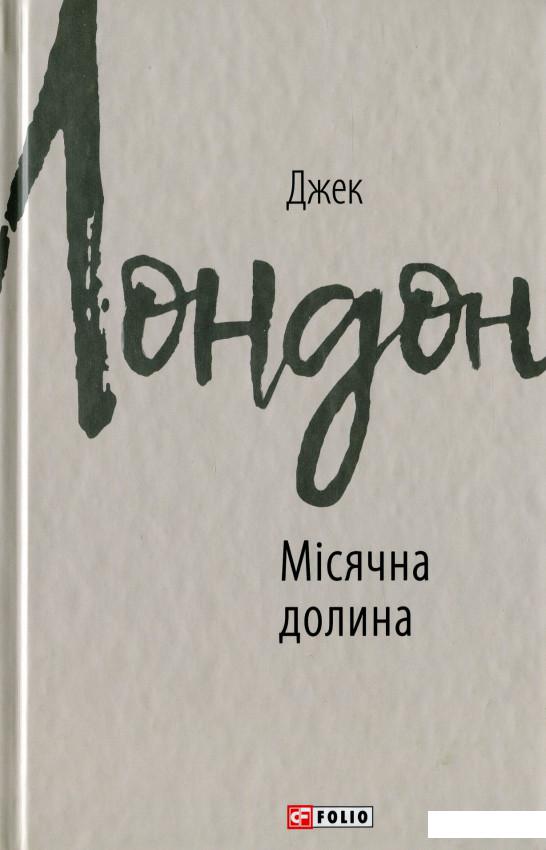 

Місячна долина (1134116)