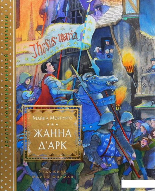 

Жанна д’Арк (987928)