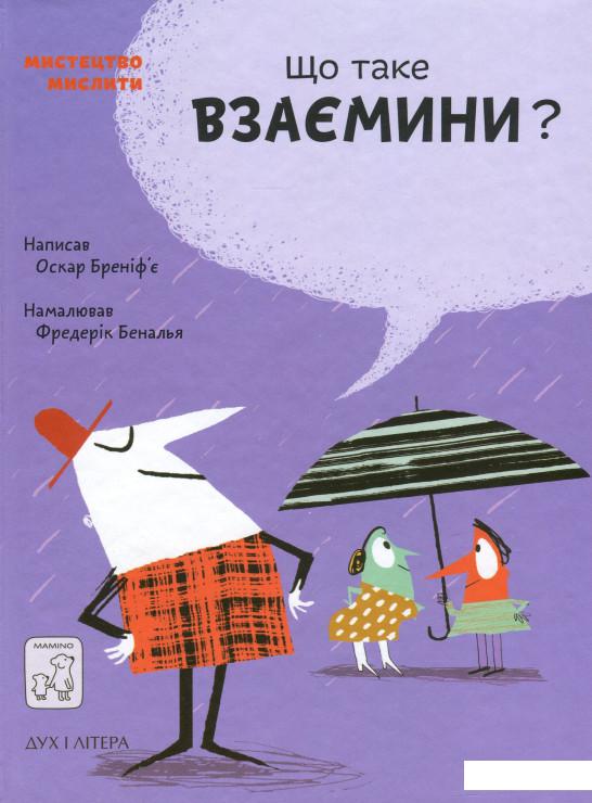 

Що таке взаємини (1134739)