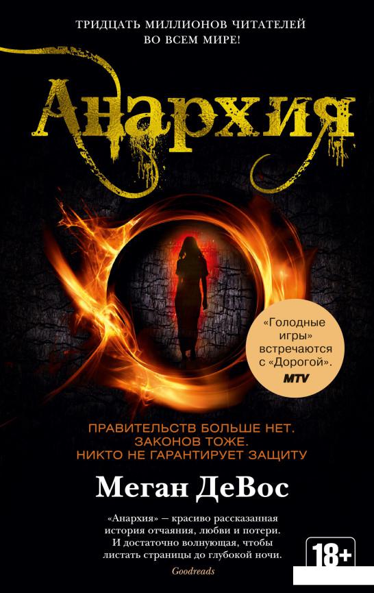 

Анархия (936700)