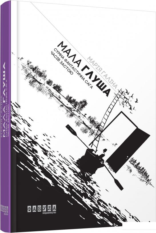 

Мала Глуша (869539)