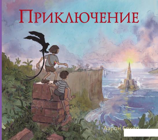 

Приключение (666669)
