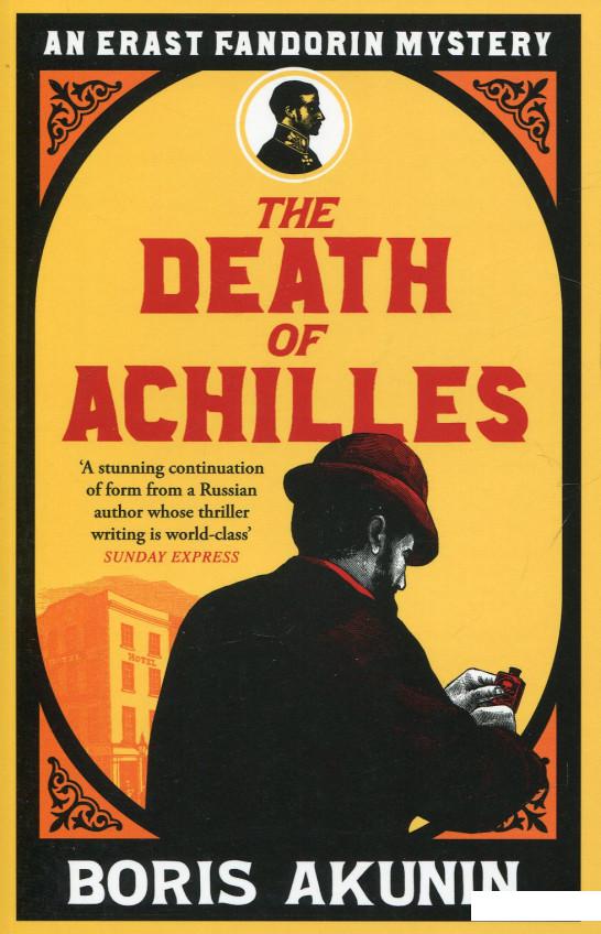 

The Death of Achilles (667542)