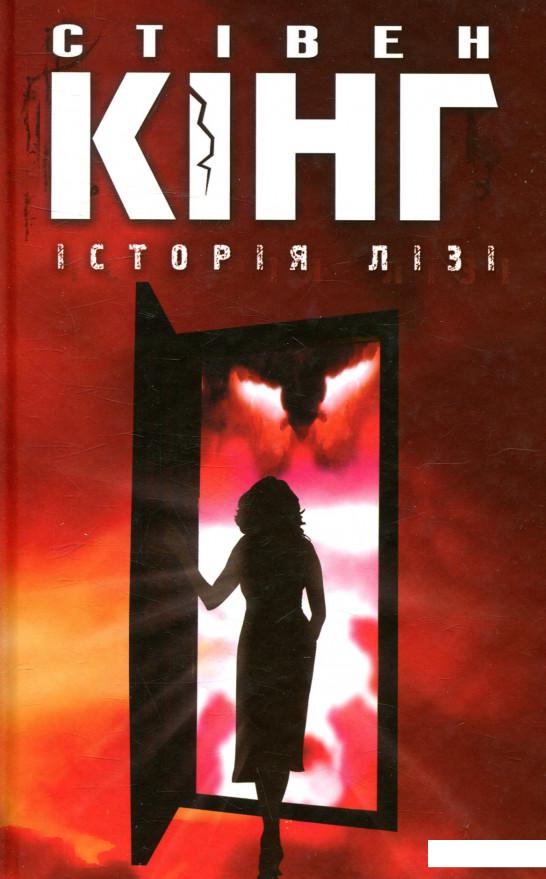 

Історія Лізі (858223)