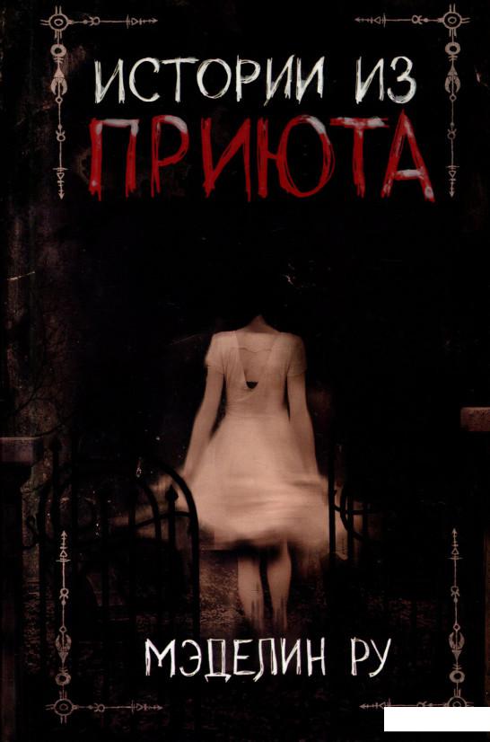 

Истории из приюта (886981)