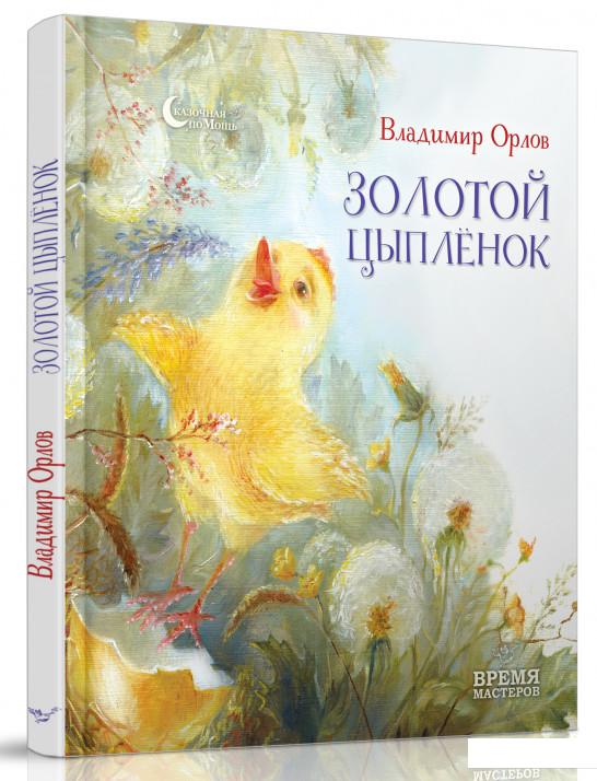 

Золотой цыпленок (569012)