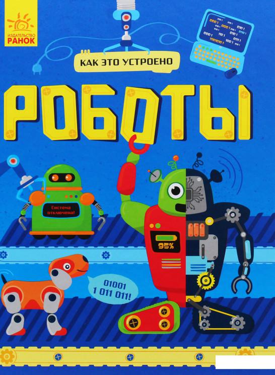 

Роботы (983664)