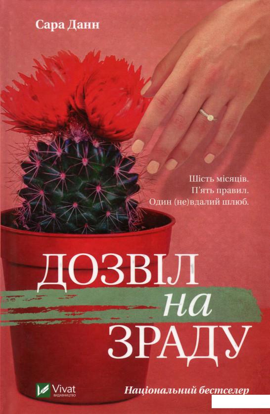 

Дозвіл на зраду (930424)