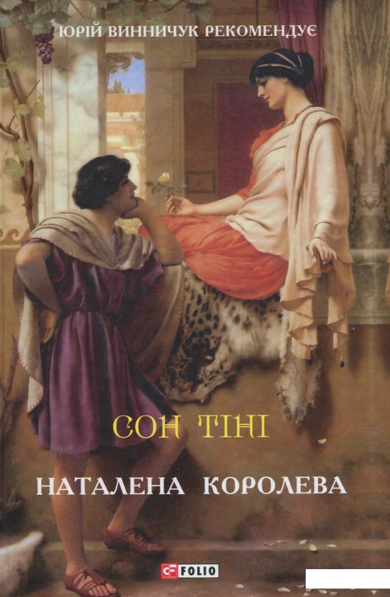 

Сон тіні (982994)
