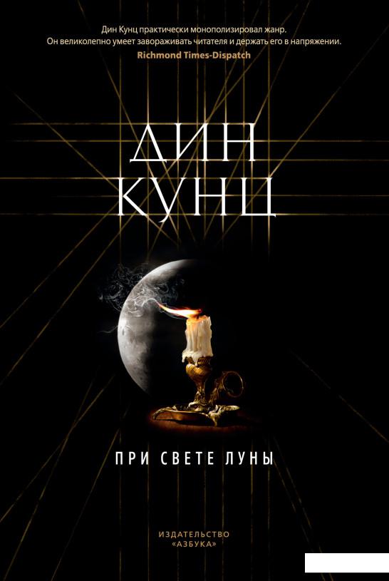 

При свете луны (939350)