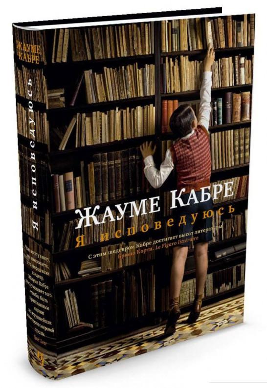 

Я исповедуюсь (538133)