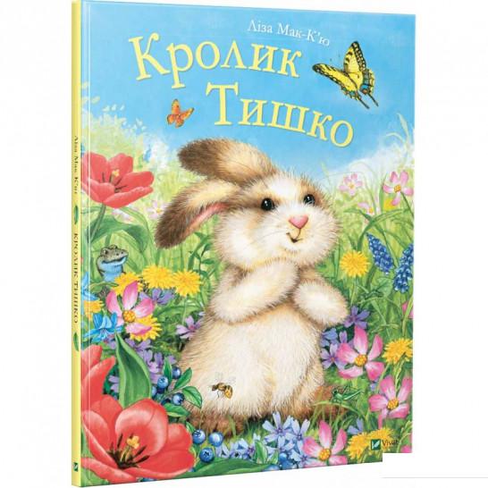 

Кролик Тишко (921317)