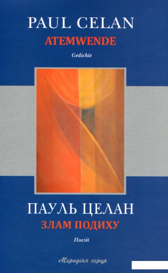 

Злам подиху (688274)
