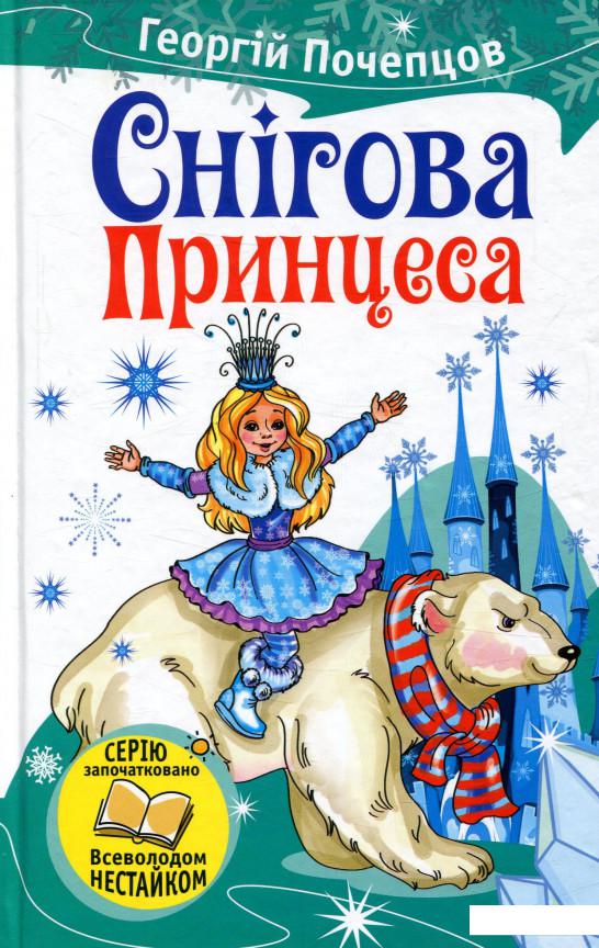 

Снігова принцеса (743252)