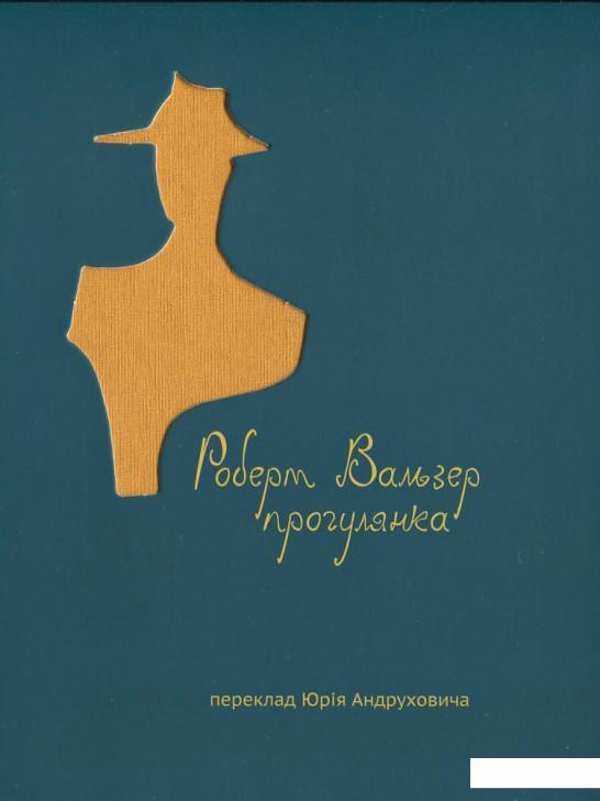

Прогулянка (377626)