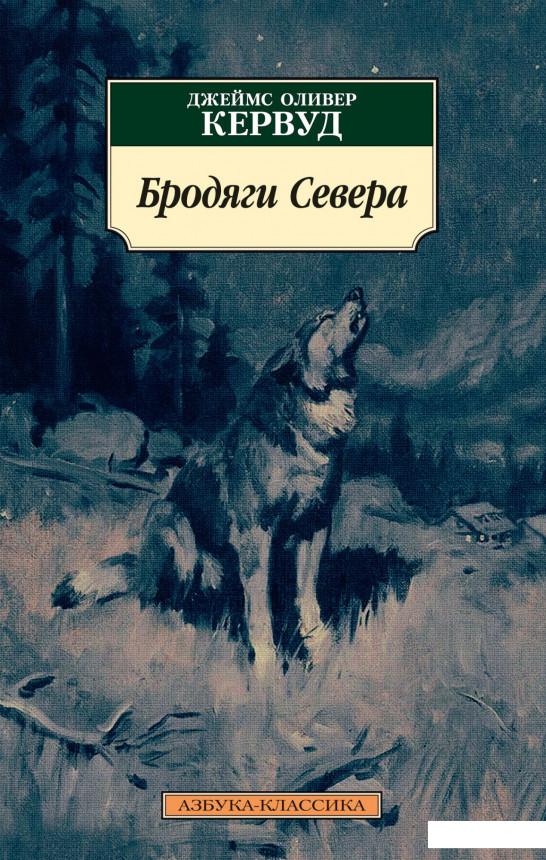 

Бродяги Севера (969991)