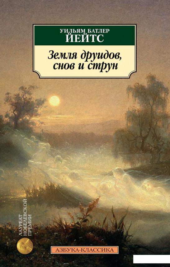 

Земля друидов, снов и струн (933559)