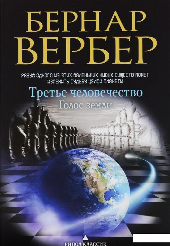 

Голос земли (651722)