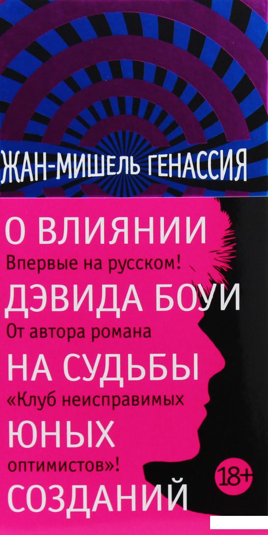 

О влиянии Дэвида Боуи на судьбы юных созданий (984107)
