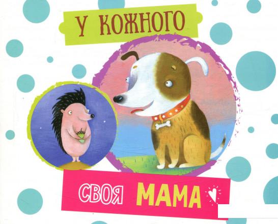 

У кожного своя мама (750190)