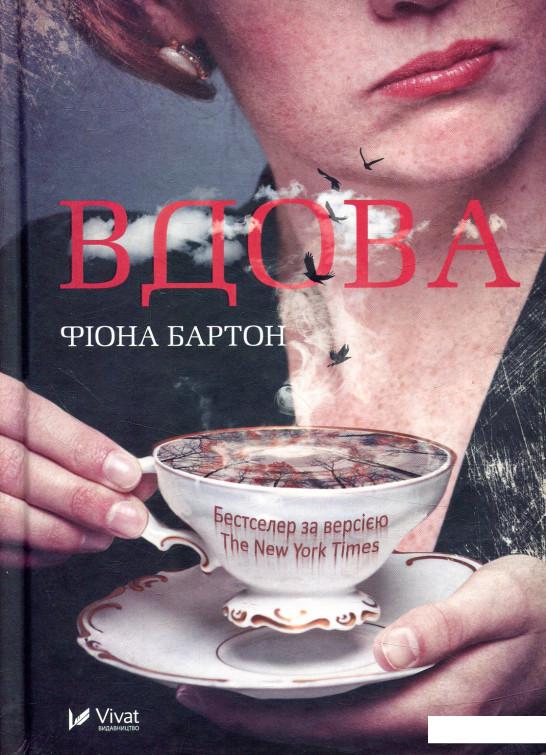 

Вдова (850661)