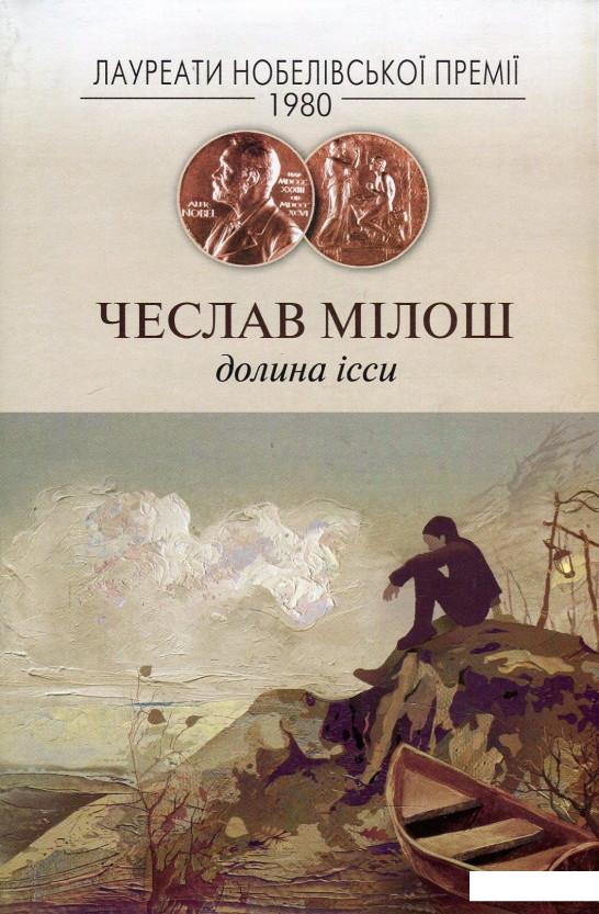 

Долина Ісси (869245)