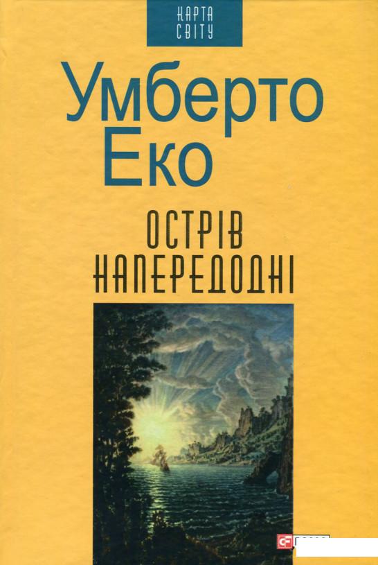 

Острів напередодні (660174)
