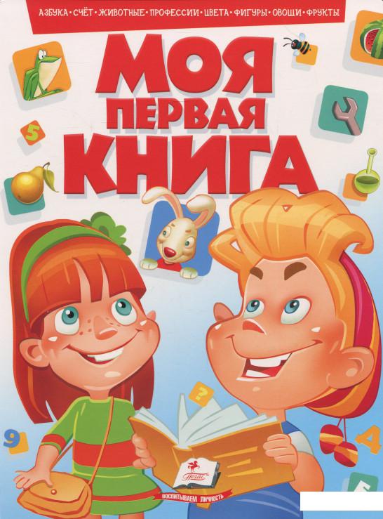 

Моя первая книга (667567)