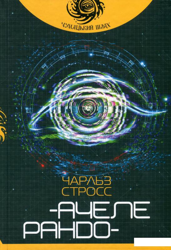 

Ачелерандо (939704)