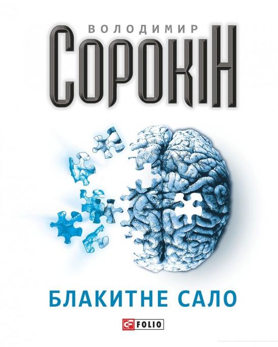 

Блакитне сало (478316)