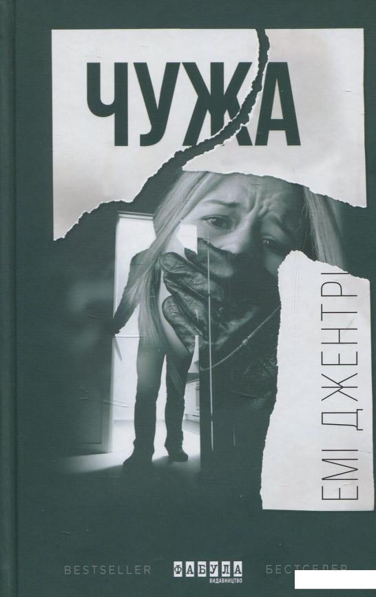 

Чужа (858732)