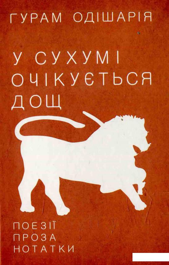 

У Сухумі очікується дощ (583964)