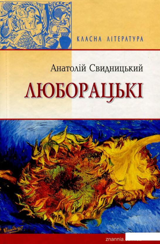 

Люборацькі (724536)