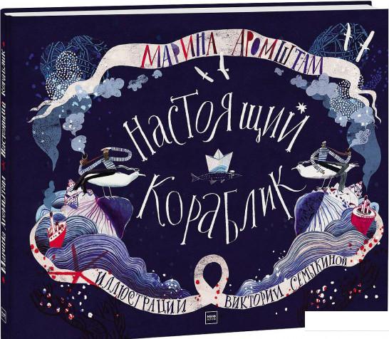 

Настоящий кораблик (896612)