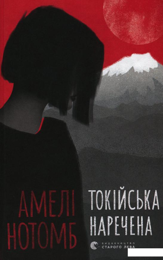 

Токійська наречена (967514)