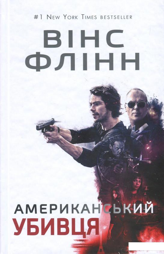 

Американський убивця (840982)