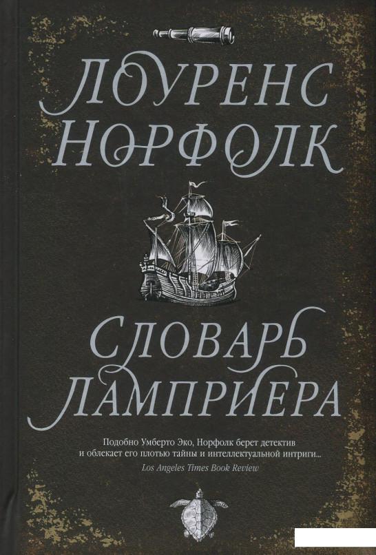 

Словарь Ламприера (865819)