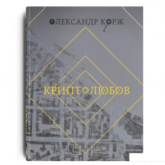 

Криптолюбов (887750)